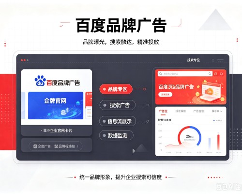 宝清百度品牌广告